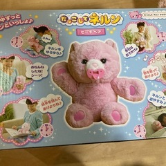 だっこしてネルンの画像