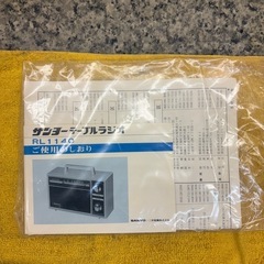 昭和レトロ　テーブルラジオの画像