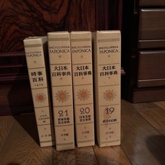 ジャポニカ
大日本百科事典　全22巻の画像