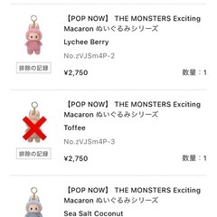 すぐ取引可能 ラブブ  マカロン まとめ売り  の画像