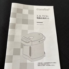 電気ポットの画像