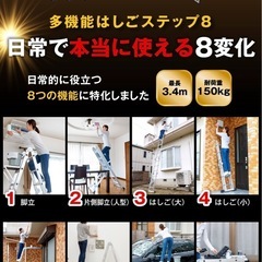 ⚠️開梱未使用❣️ステップエイト 脚立 多関節脚立 多機能 アルミ製 折り畳み の画像