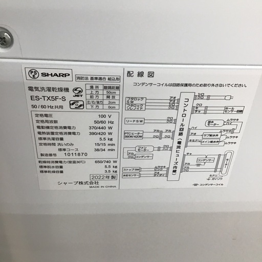 #K-31【ご来店頂ける方限定】SHARPの5、5Kg洗濯乾燥機です