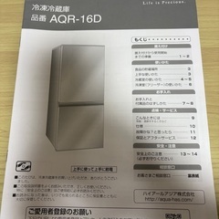AQUA冷蔵庫⭐︎無料で差し上げますの画像