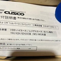 クスコ　リア　ヘルパーリーフバンパー2個の画像