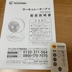 美品　アイリスオオヤマ　サーキュレーターの画像