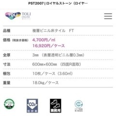 【早い者勝ち】東リプリントフロアタイル床DIYロイヤルストーンPST2007の画像