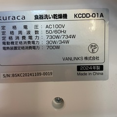 kuraca 食器洗い乾燥機の画像