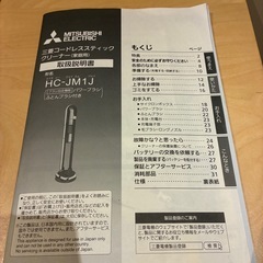 三菱スティック型掃除機　HC-JM1Jの画像