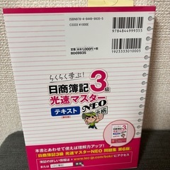 未使用　日商簿記3級テキスト第6版の画像