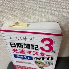 未使用　日商簿記3級テキスト第6版の画像