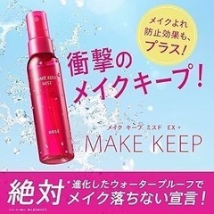 コーセーコスメニエンス メイク キープ ミスト EX + 80mL 化粧崩れ防止 ミスト 化粧水 ウォータープルーフ 皮脂プルーフ 皮脂くずれ防止 テカリ防止 ヒアルロン酸 コラーゲン シカ成分の画像