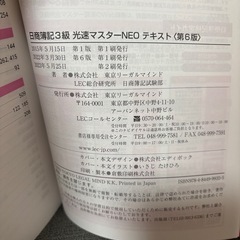 未使用　日商簿記3級テキスト第6版の画像