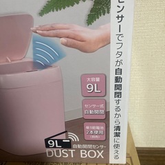 自動開閉　ダストボックスの画像