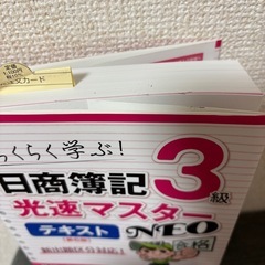 未使用　日商簿記3級テキスト第6版の画像