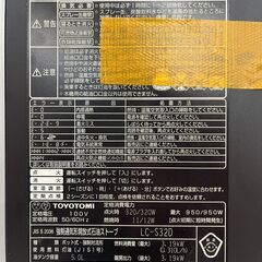 【リサイクルショップどりーむ天保山店】No.4893 石油ファンヒーター TOYOTOMI/トヨトミ LC-S32D 2013年製の画像