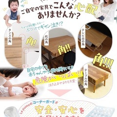 【新品未使用】透明コーナーガードの画像