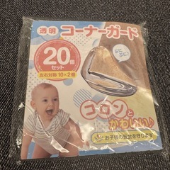 【新品未使用】透明コーナーガードの画像