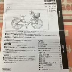 Panasonic パナソニック　子供用自転車　ジュニアサイクル　自転車　B-LY012 20インチの画像