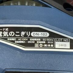 【中古】高儀 タカギ DN-102 コード式電気のこぎり 本体のみ【ハンズクラフト佐賀】の画像