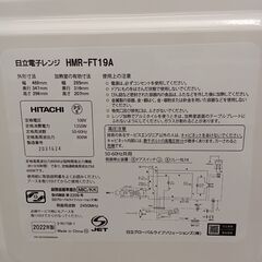 ★リユースのサカイ千葉中央店★ HITACHI 電子レンジ  22年製 動作確認／クリーニング済み TC5292の画像