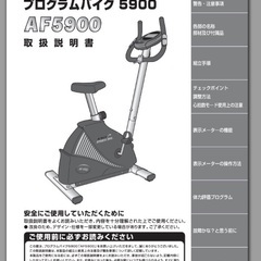 【決まりました】ALINCO FITNESS PRO AF5900 アルインコ エアロバイク★ジャンク品★無料の画像