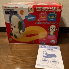 ワンワン補助便座　トイトレの画像