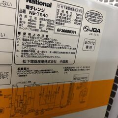 【リサイクルショップどりーむ鹿大前店】No.3318　電子レンジ　ナショナル　２００６年製　キッチン家電の画像