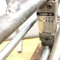 【エコツール半田店】SAN-KYO/サンキョウ U字溝吊クランプ内吊ワイド600型【愛知県/名古屋市/知立市/半田市/岡崎市/小牧市/工具】 【ITL205ZG5MQC】★ 出張買取 も好評受付中！の画像