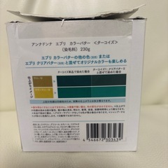 受け渡し決まりました！COLOR BUTTER アンナドンナカラーバター　ターコイズの画像