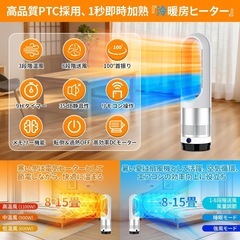 セラミックファンヒーター 冷暖両用　省エネ　DCモーター型　白 羽なし 扇風機の画像