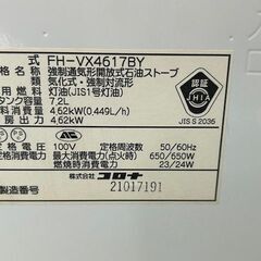 ■2017年製　美品　コロナ　ファンヒーター  FH-VX4617BY■の画像