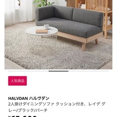 IKEA 2人掛けソファの画像