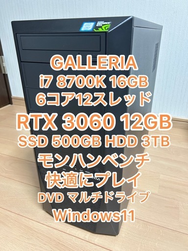 i7 8700K 6c12th RTX3060 12GB SSD 500GB HDD 3TB ゲーミングPC GALLERIA