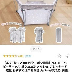 ベビーサークルの画像