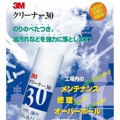 ３M シール剥がし　油汚れ、糊取りスプレーの画像