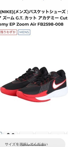 NIKE  エアズーム　GTカットアカデミー