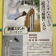 (現在取引中)読書スタンド〜寝ながら読書ができる〜の画像