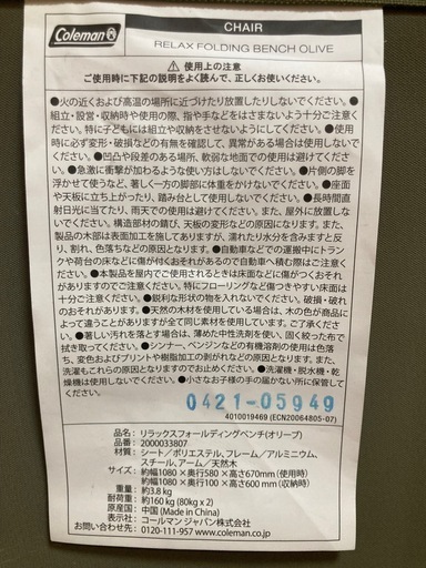 コールマン　ベンチ　