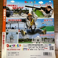 淡路島　旅行誌の画像