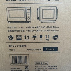 バルミューダ レンジS新品
の画像