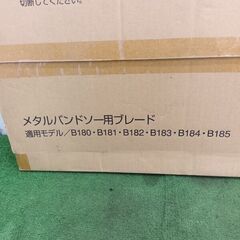 マキタ AS70111 バンドソー用ブレード 10枚入り【野田愛宕店】【店頭取引限定】【未使用】管理番号：ITZIIIXZ216Wの画像