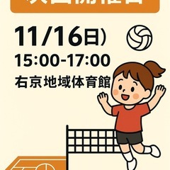 【ソフトバレーボール参加者募集🏐✨】