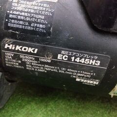 ハイコーキ EC1445H3 エアコンプレッサ【野田愛宕店】【店頭取引限定】【中古】管理番号：ITOFVBZG5MPNの画像