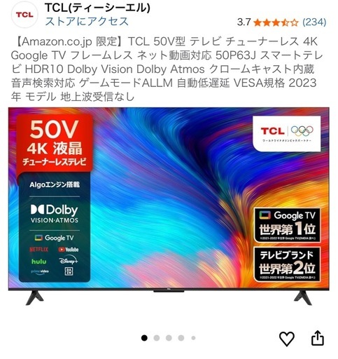 50インチ テレビ 即時可能