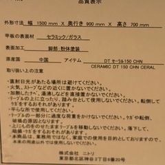 ニトリ セラミックガラステーブル 幅150cm 高級感あり 分解渡し ダイニングテーブル の画像
