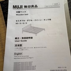 【無印良品】セミダブルベッドフレームとしっかり体を支えるスタンダードポケットコイル　の画像