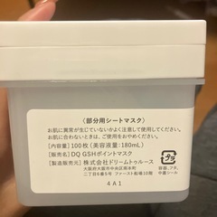 グルタチオンポイントマスクの画像