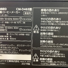 全自動コーヒーメーカー6杯用　ツインバードの画像