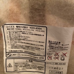 電気　膝掛けの画像
